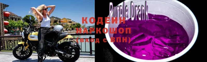 Кодеиновый сироп Lean Purple Drank  hydra онион  Зуевка 